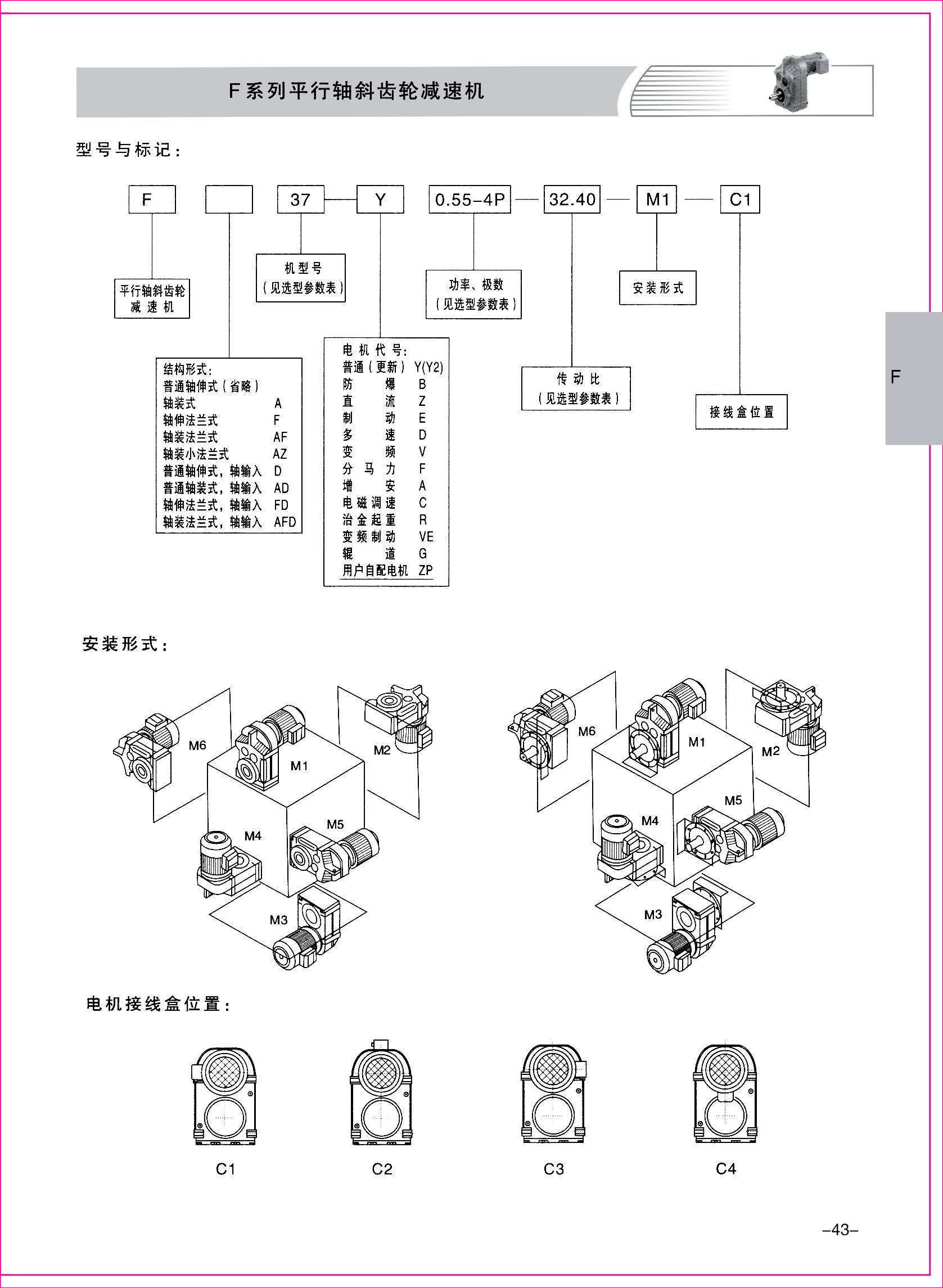 齒輪減速機樣本1-1-43.jpg